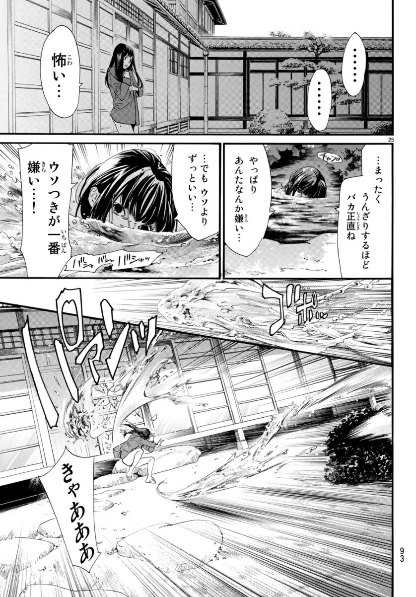 ノラガミ 第85話 - Page 25