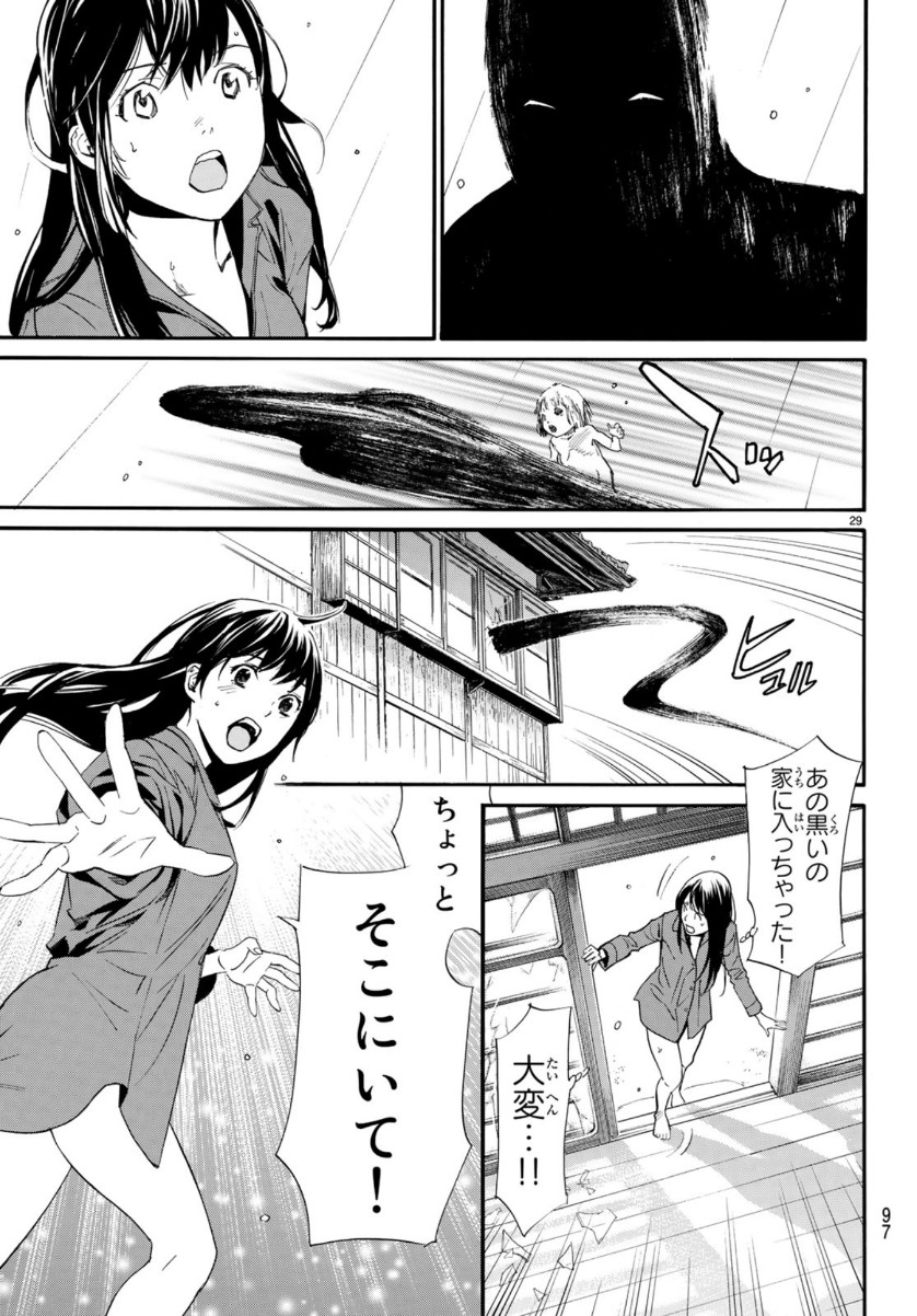 ノラガミ 第85話 - Page 29