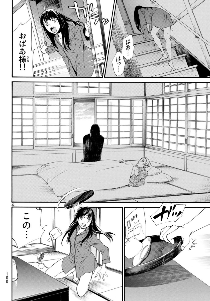 ノラガミ 第85話 - Page 32