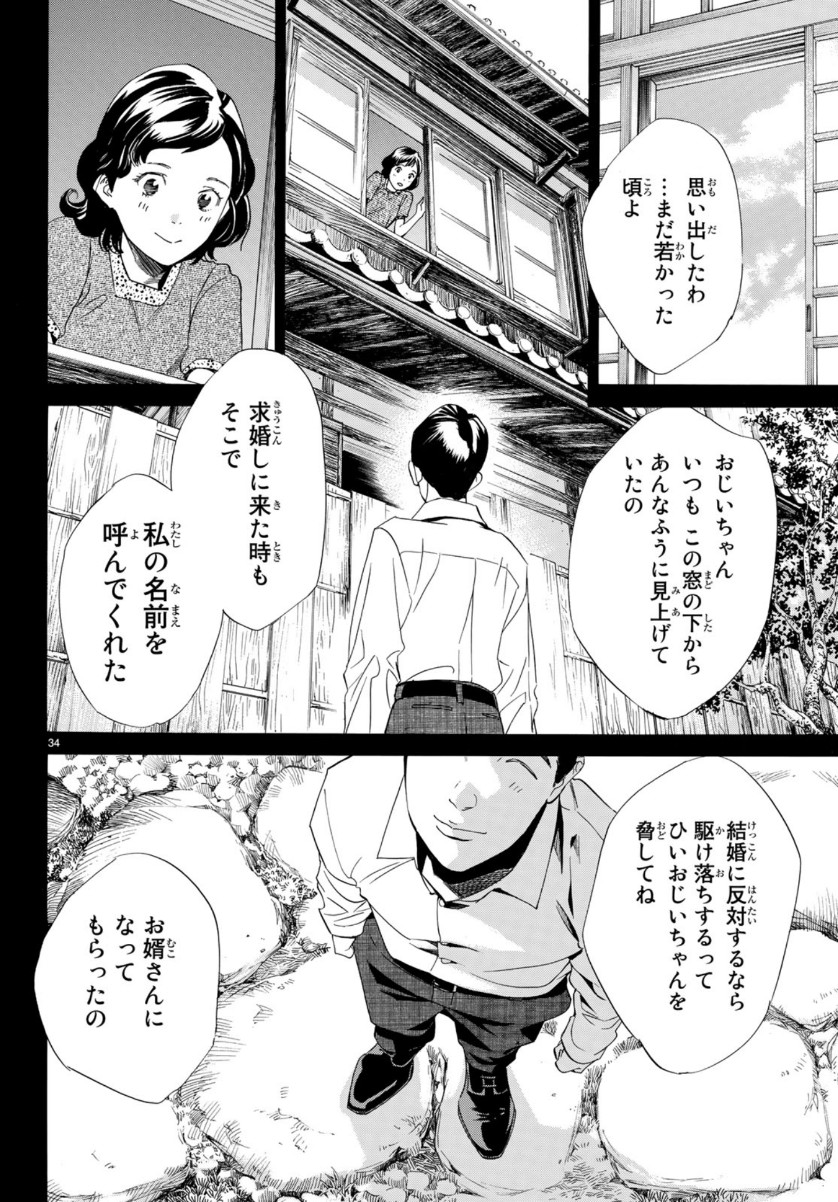 ノラガミ 第85話 - Page 34