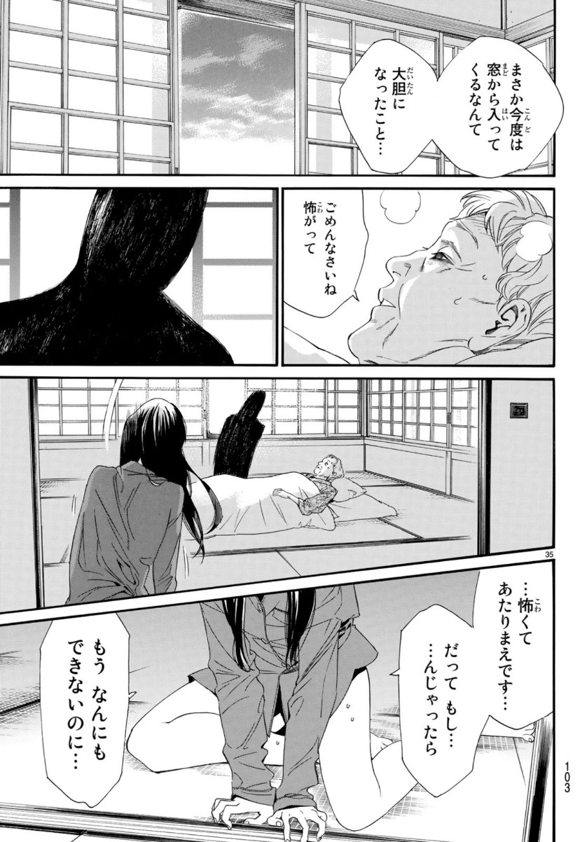 ノラガミ 第85話 - Page 35