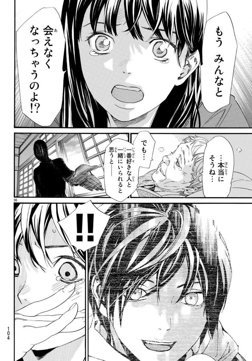 ノラガミ 第85話 - Page 37