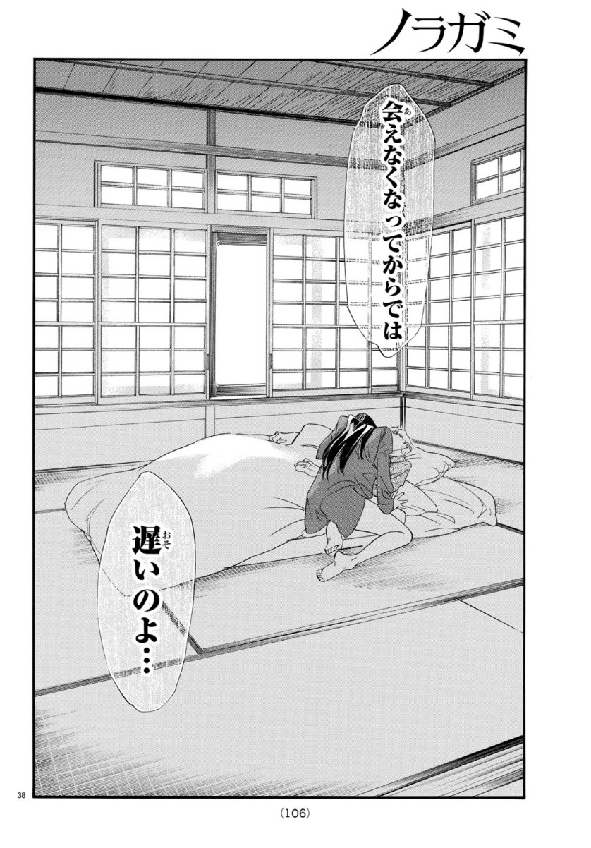 ノラガミ 第85話 - Page 39