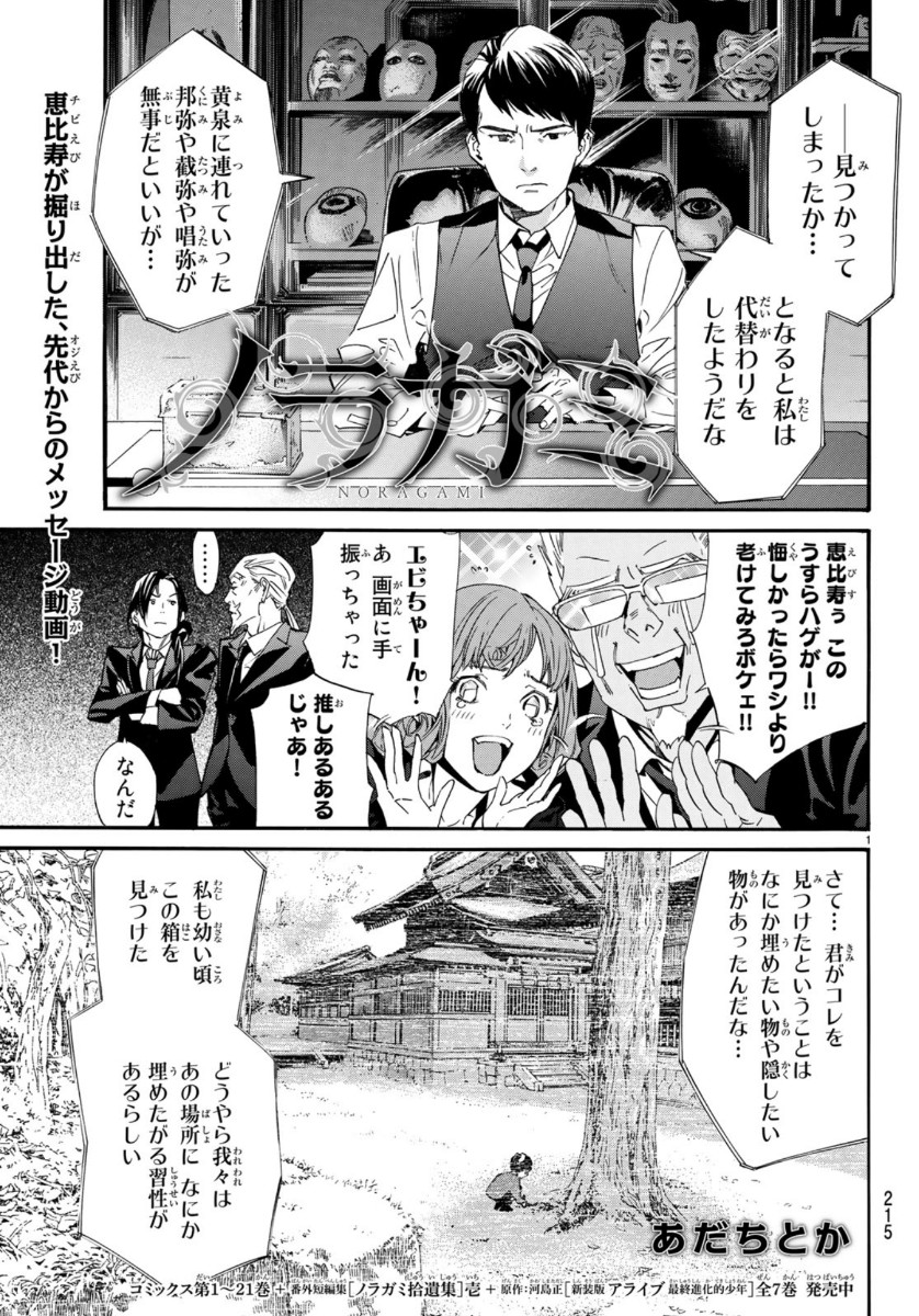 ノラガミ 第86.2話 - Page 1