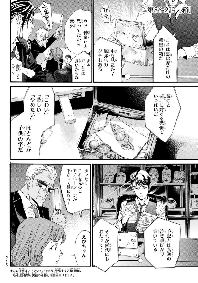 ノラガミ 第86.2話 - Page 3