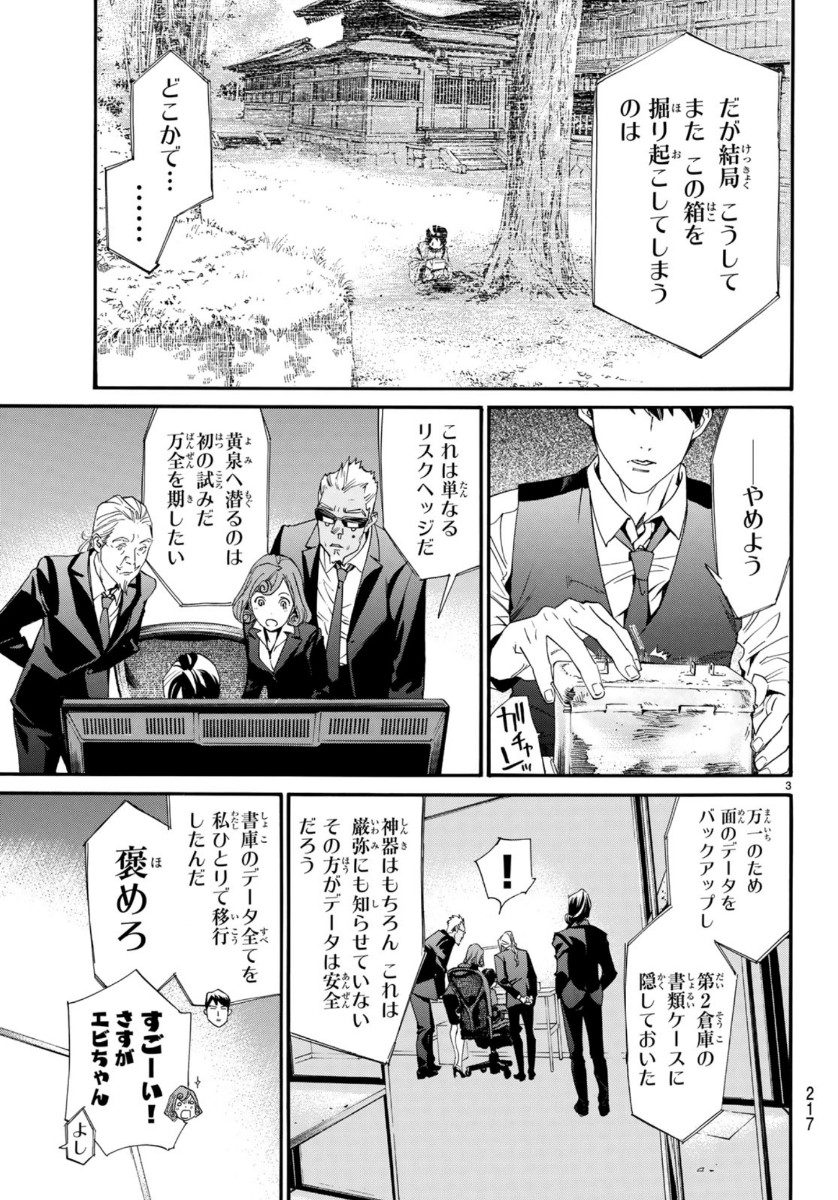 ノラガミ 第86.2話 - Page 3