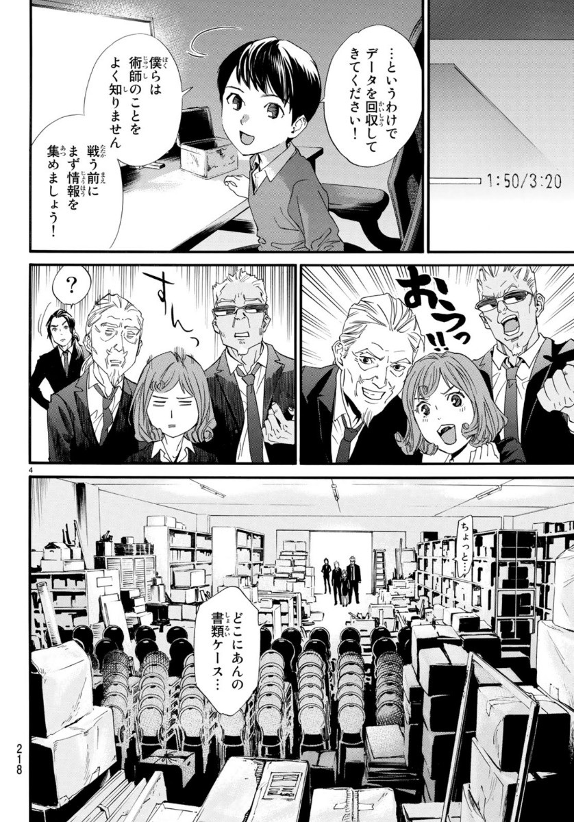 ノラガミ 第86.2話 - Page 5