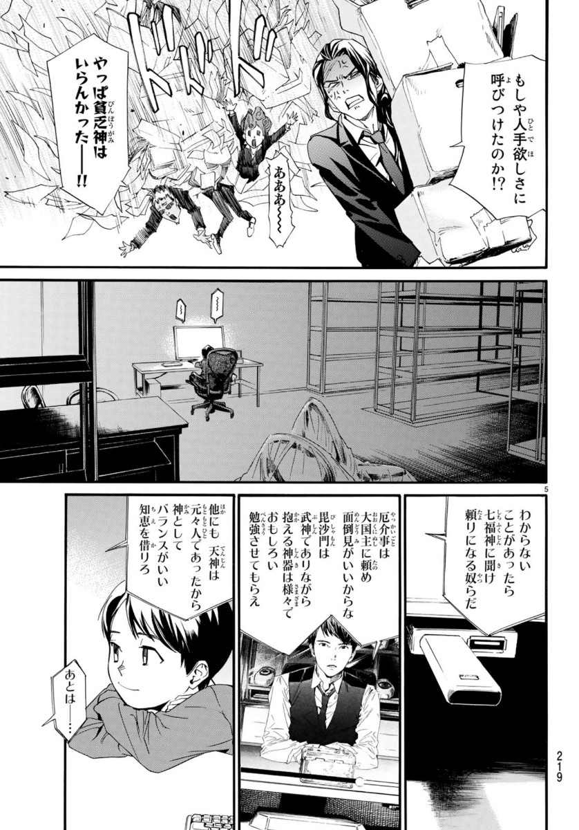 ノラガミ 第86.2話 - Page 5