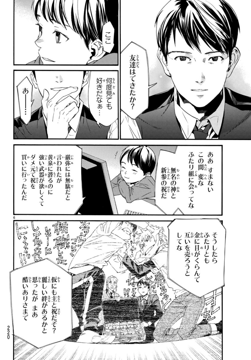 ノラガミ 第86.2話 - Page 7