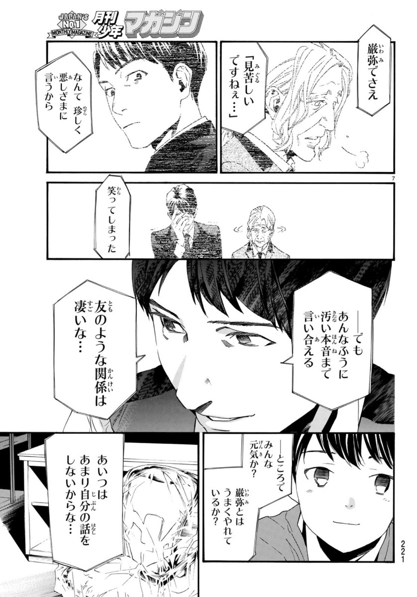 ノラガミ 第86.2話 - Page 7