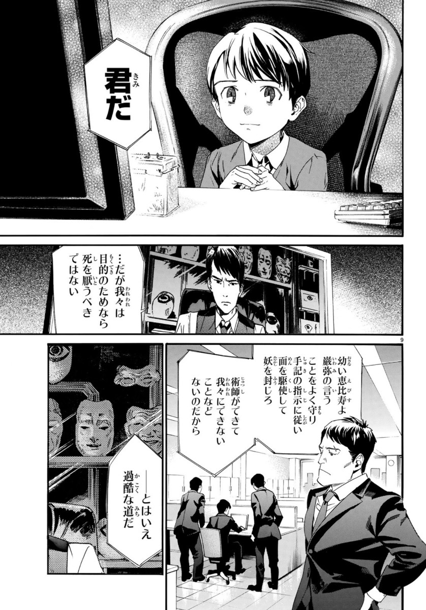 ノラガミ 第86.2話 - Page 10