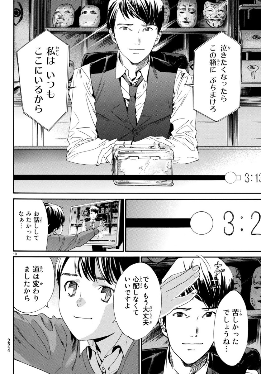 ノラガミ 第86.2話 - Page 11