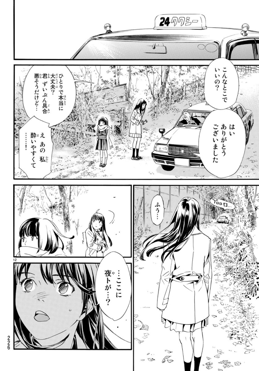 ノラガミ 第86.2話 - Page 12