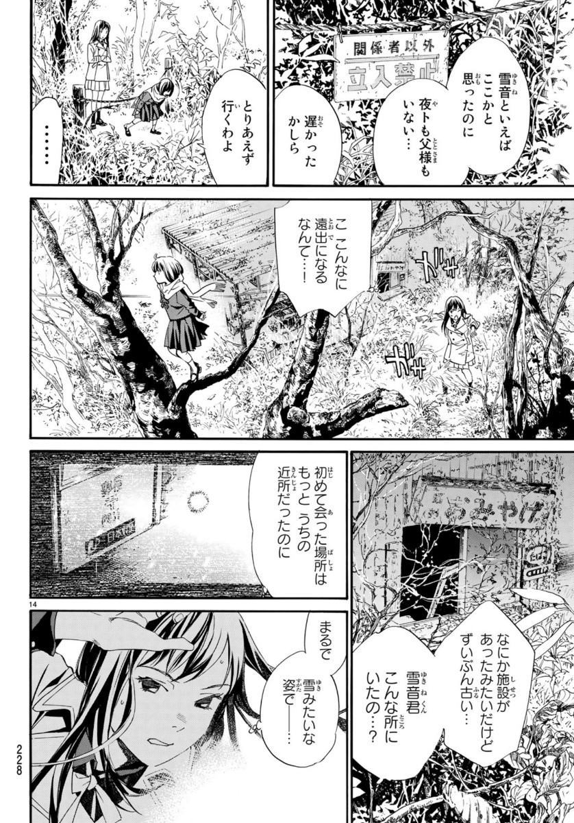 ノラガミ 第86.2話 - Page 15