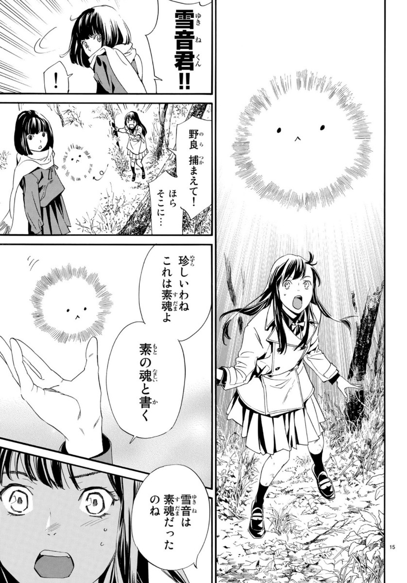 ノラガミ 第86.2話 - Page 16