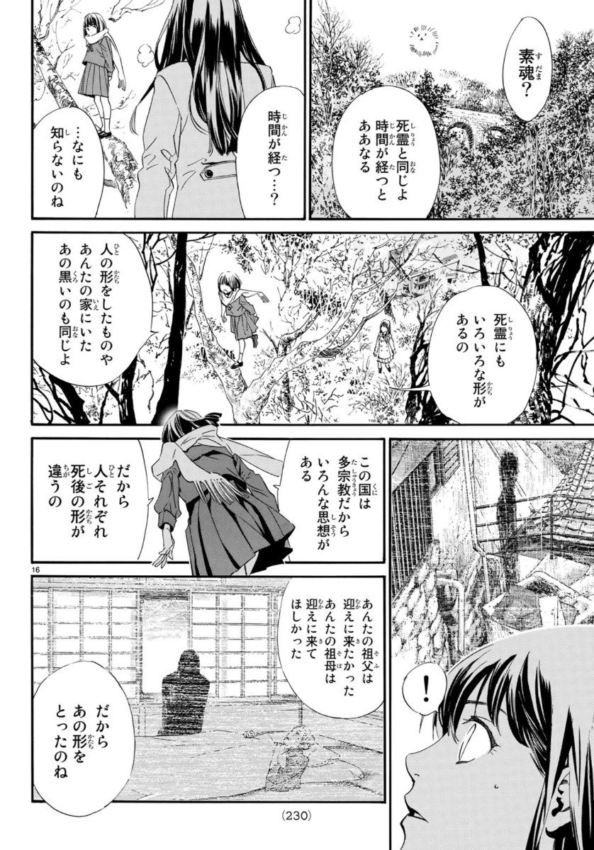 ノラガミ 第86.2話 - Page 17