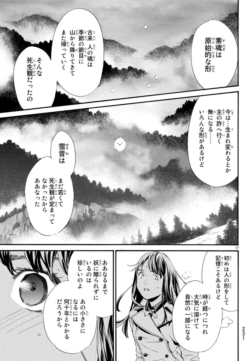 ノラガミ 第86.2話 - Page 18