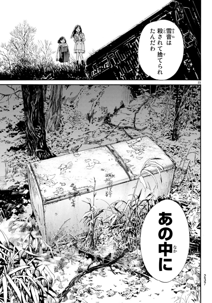 ノラガミ 第86.2話 - Page 24