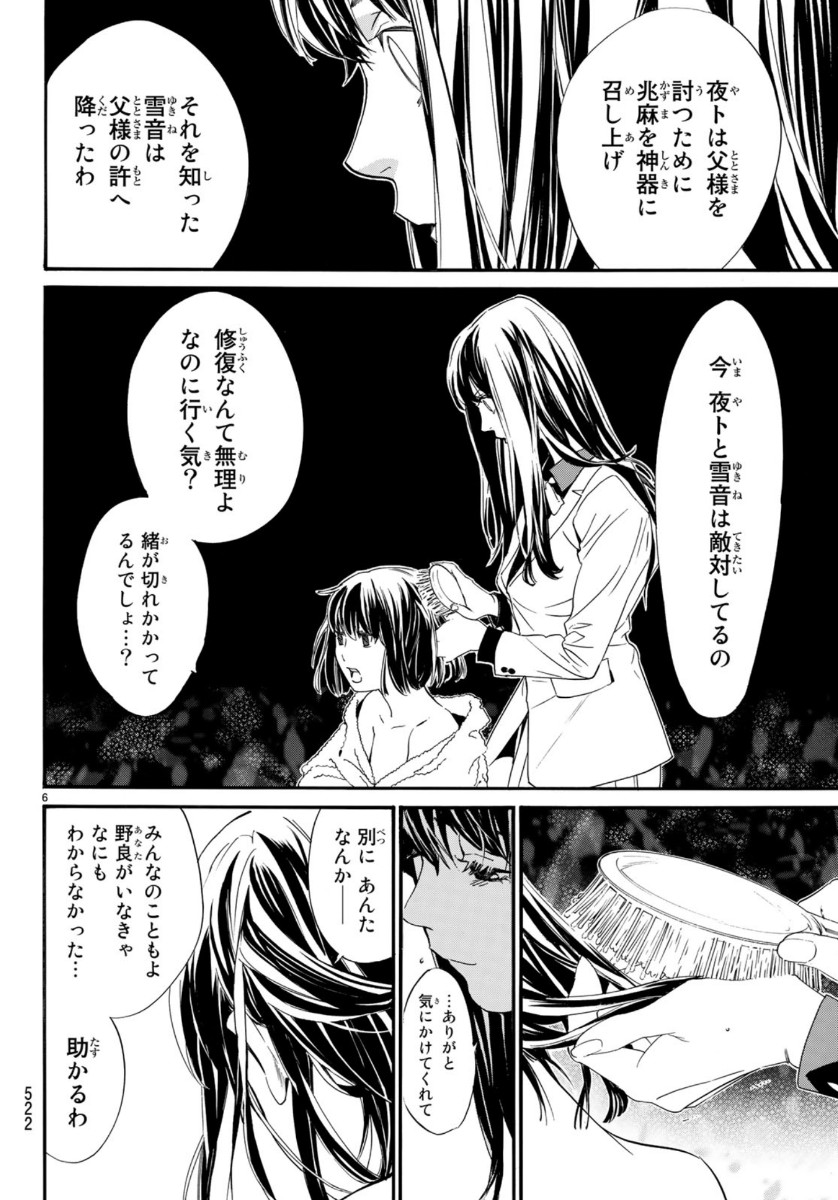 ノラガミ 第86話 - Page 7