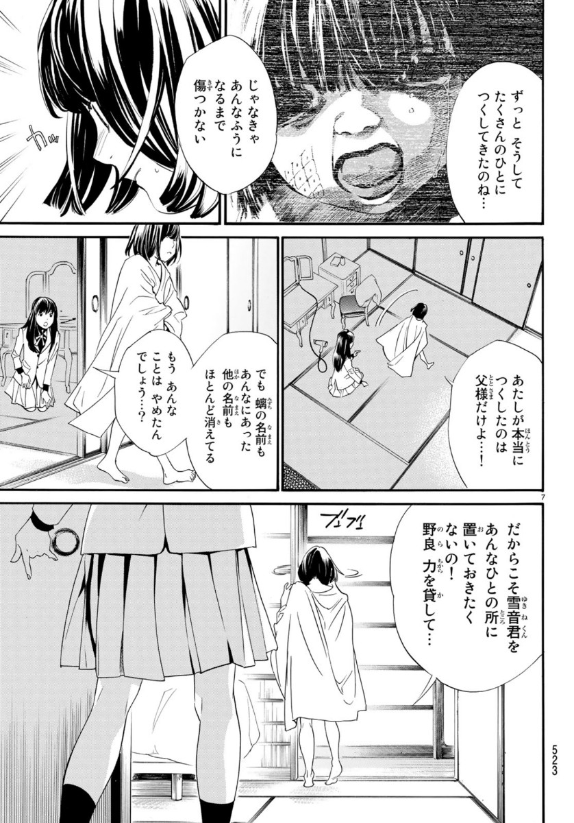 ノラガミ 第86話 - Page 8