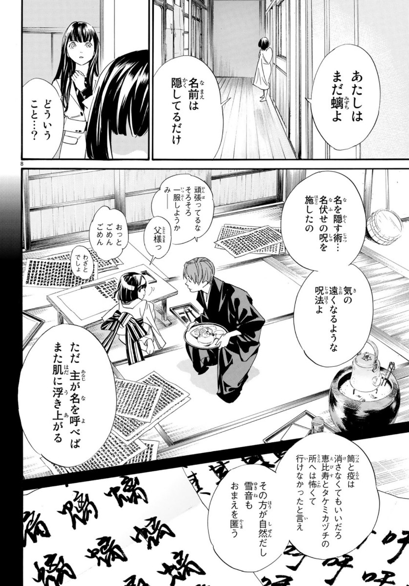 ノラガミ 第86話 - Page 8