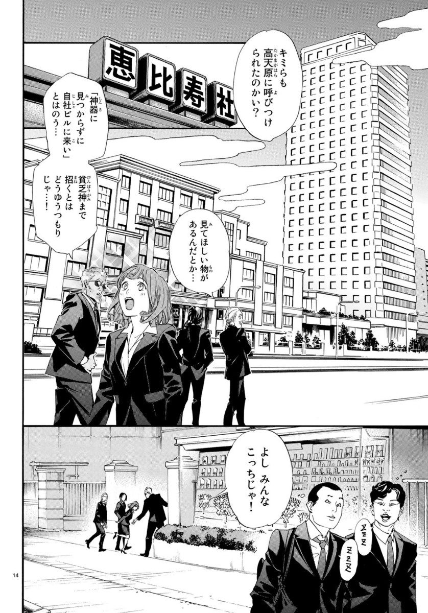 ノラガミ 第86話 - Page 14