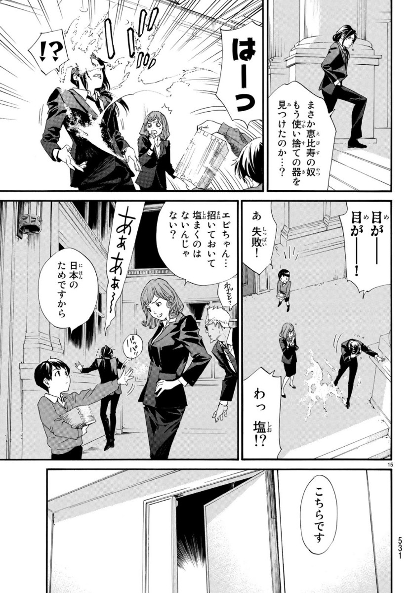 ノラガミ 第86話 - Page 16