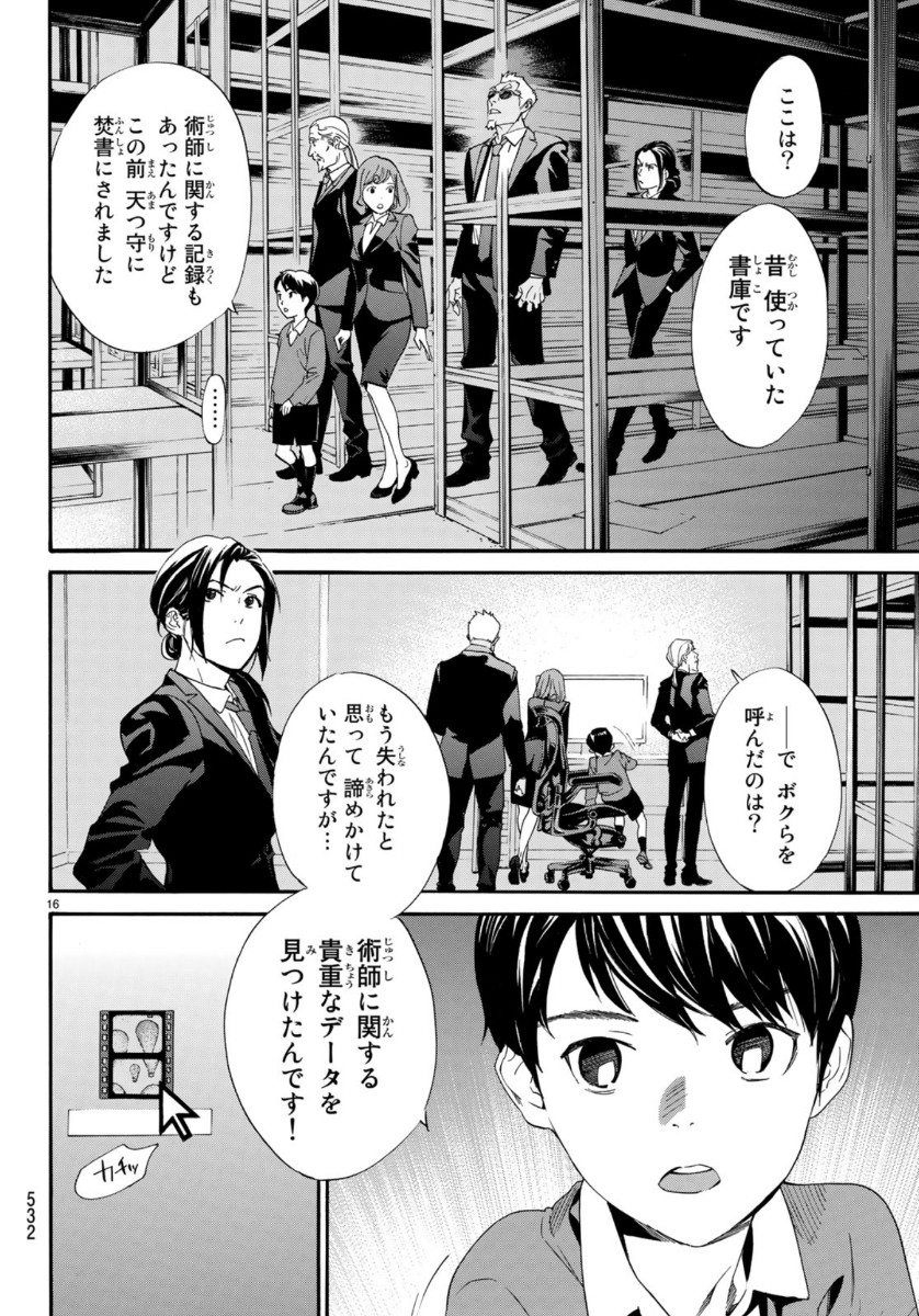 ノラガミ 第86話 - Page 16