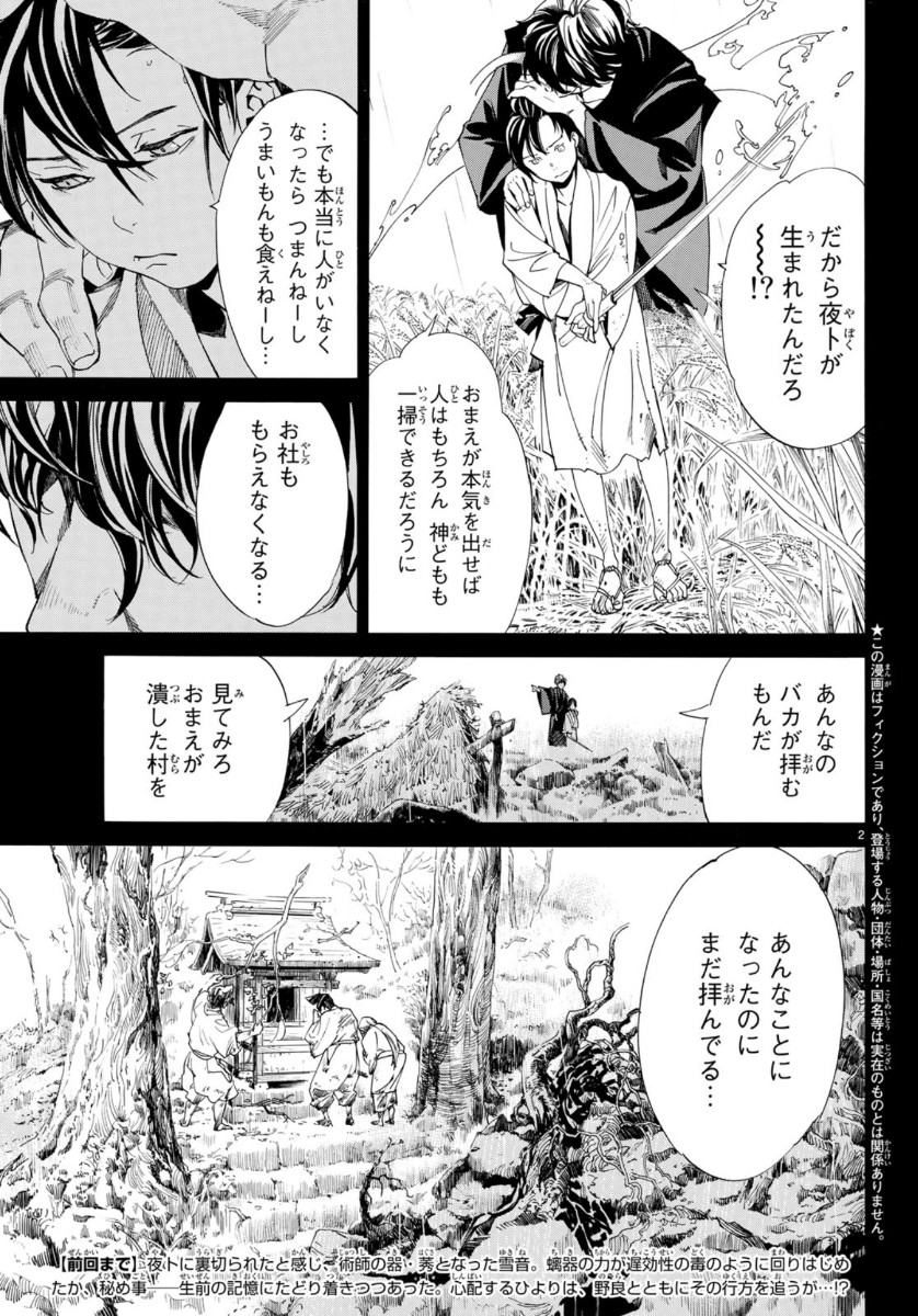 ノラガミ 第87.2話 - Page 2