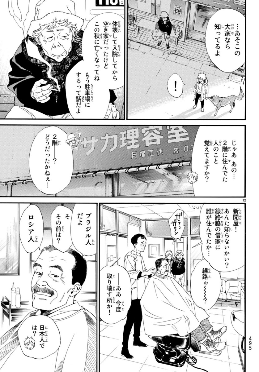 ノラガミ 第87.2話 - Page 12