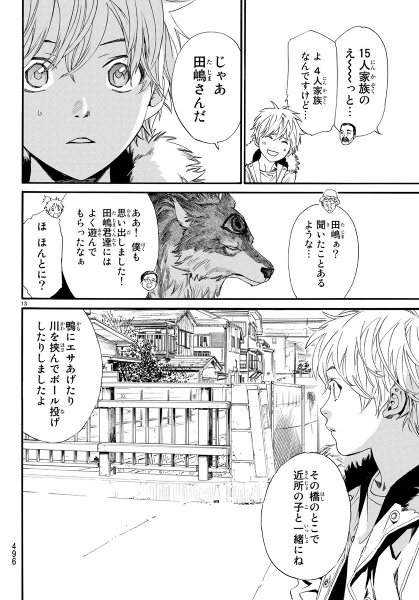 ノラガミ 第87.2話 - Page 14