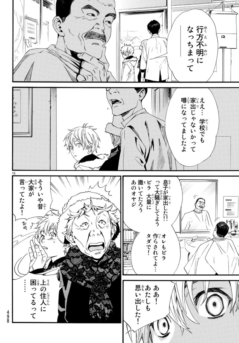 ノラガミ 第87.2話 - Page 15