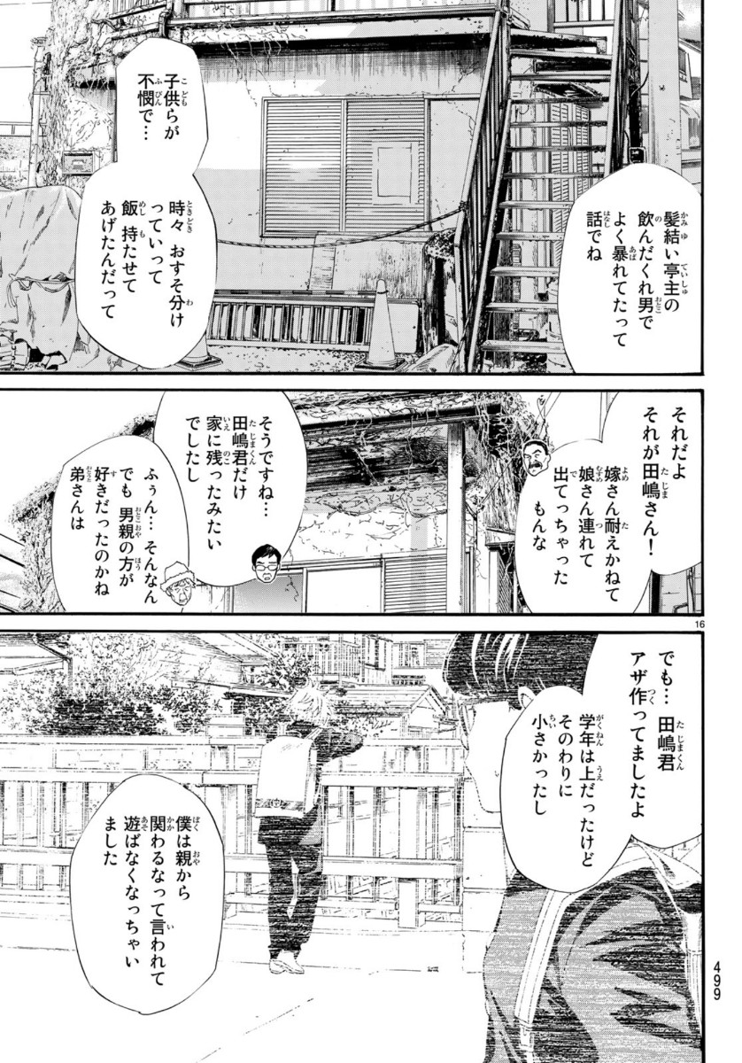 ノラガミ 第87.2話 - Page 17