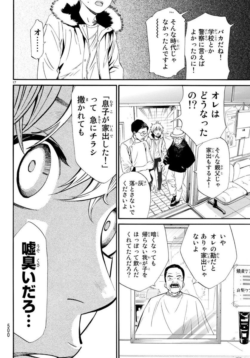 ノラガミ 第87.2話 - Page 17