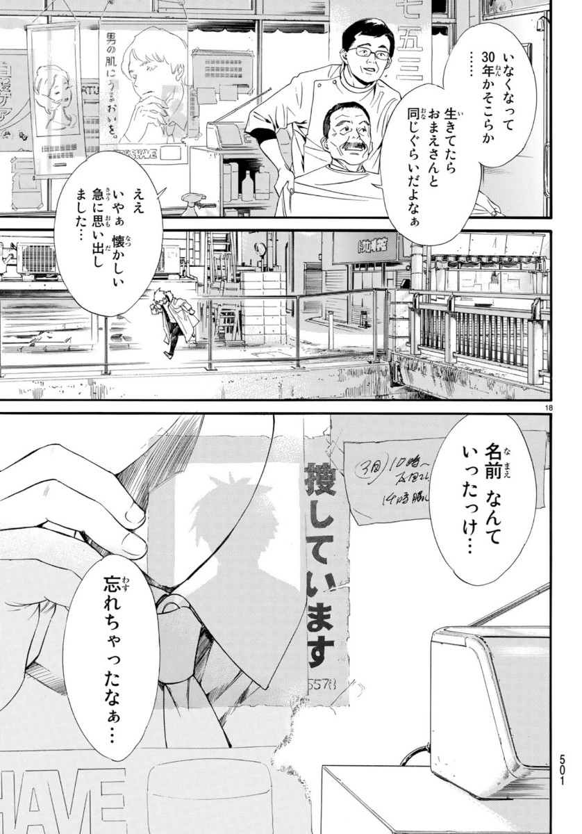 ノラガミ 第87.2話 - Page 18