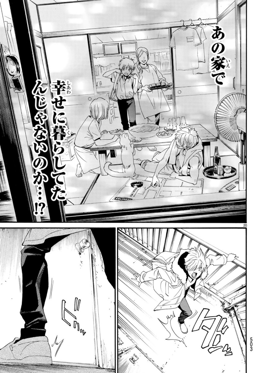 ノラガミ 第87.2話 - Page 21