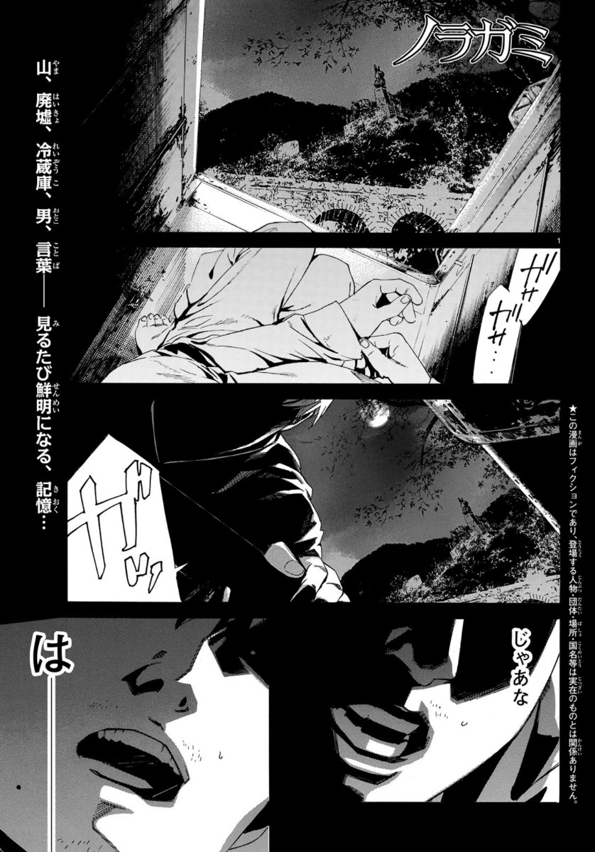 ノラガミ 第87話 - Page 1