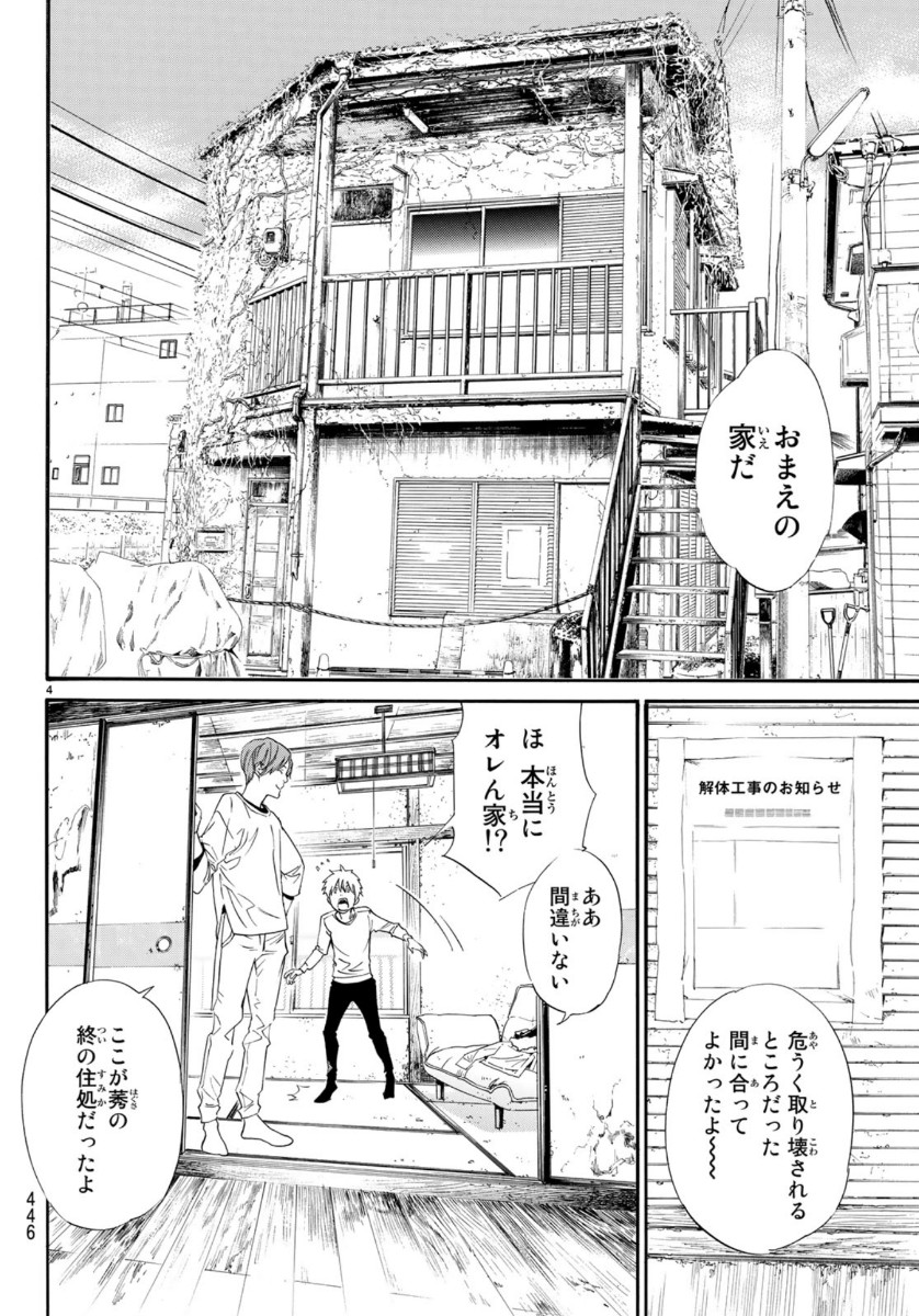 ノラガミ 第87話 - Page 4