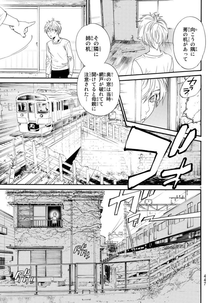 ノラガミ 第87話 - Page 6