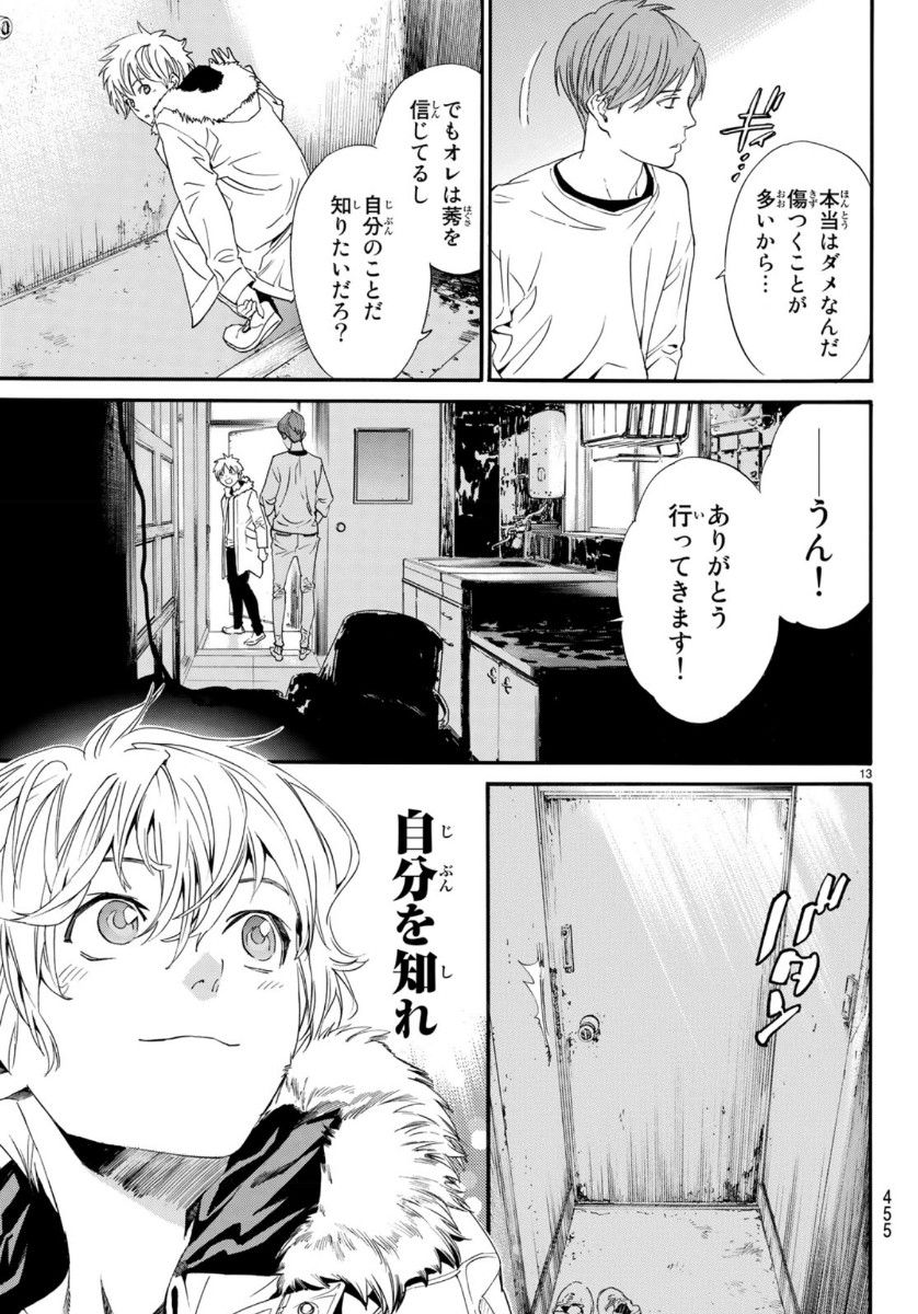 ノラガミ 第87話 - Page 14