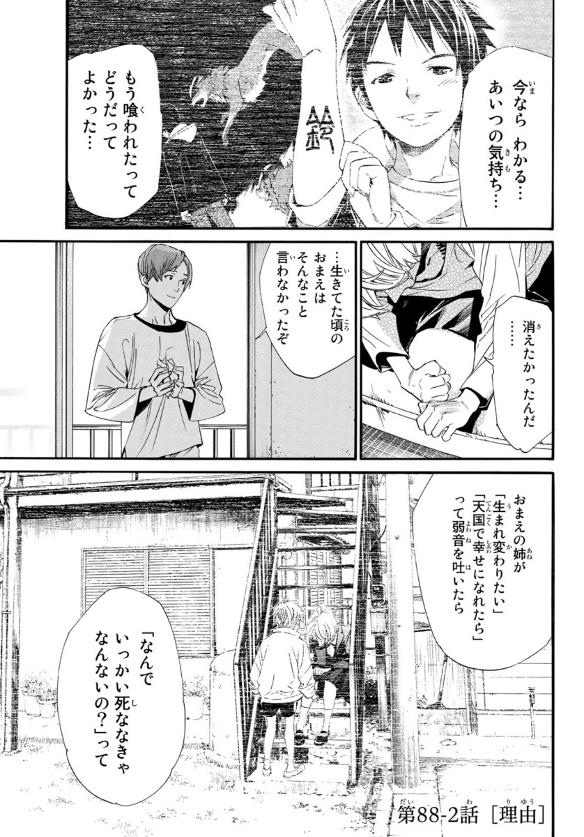 ノラガミ 第88.2話 - Page 2