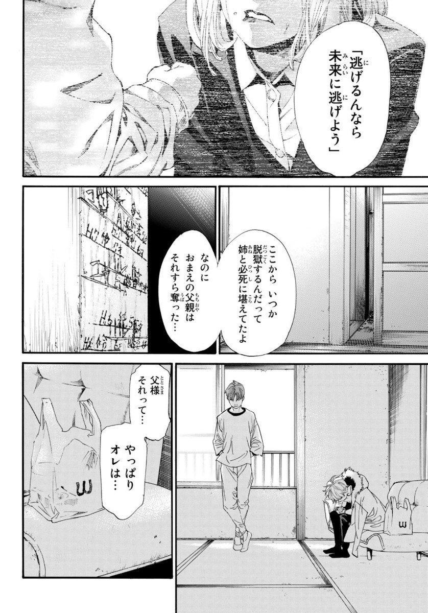 ノラガミ 第88.2話 - Page 4