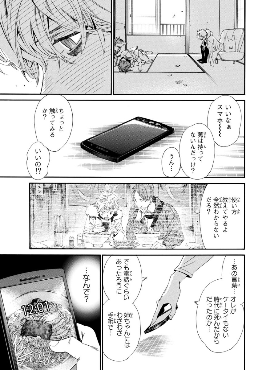 ノラガミ 第88.2話 - Page 8