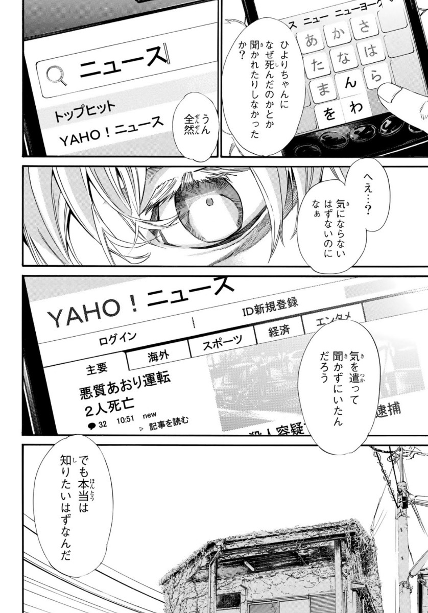 ノラガミ 第88.2話 - Page 10