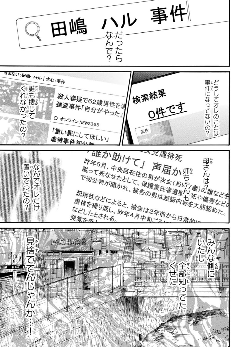 ノラガミ 第88.2話 - Page 13