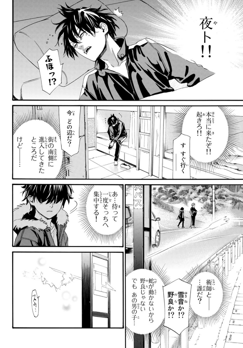 ノラガミ 第88.2話 - Page 22