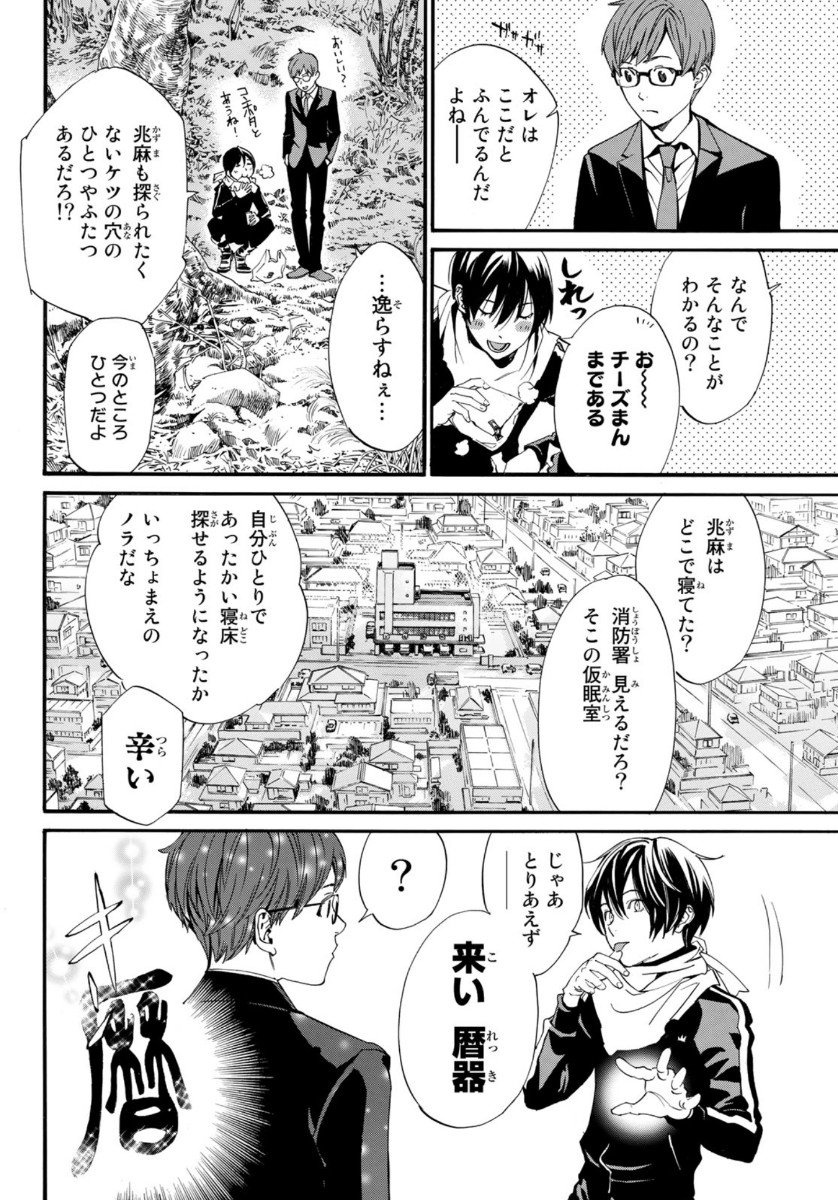 ノラガミ 第88話 - Page 4