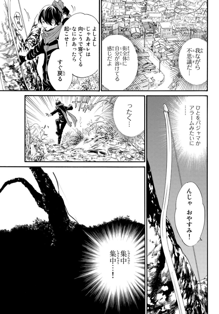 ノラガミ 第88話 - Page 8