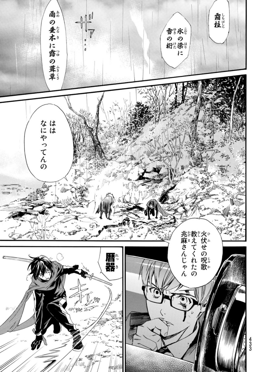 ノラガミ 第89.2話 - Page 8