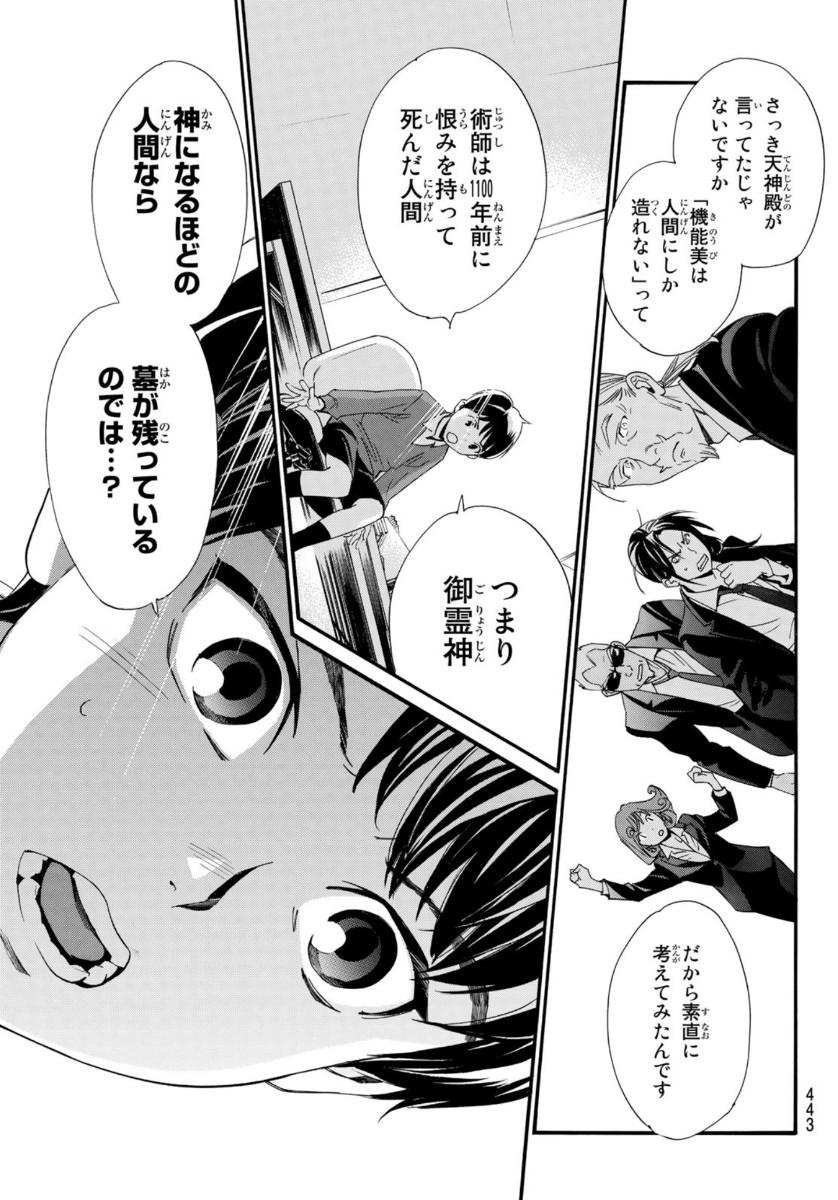 ノラガミ 第89.2話 - Page 18